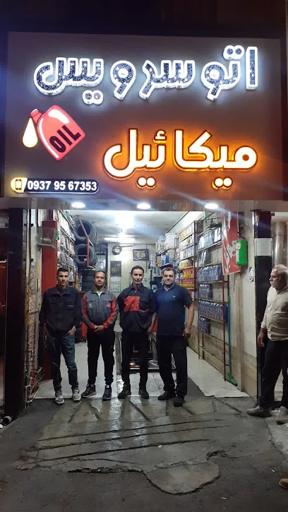 اتوسرویس میکائیل