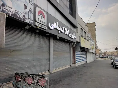 مشاورین املاک پناهی