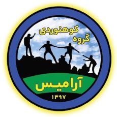 تیم کوهنوردی آرامیس