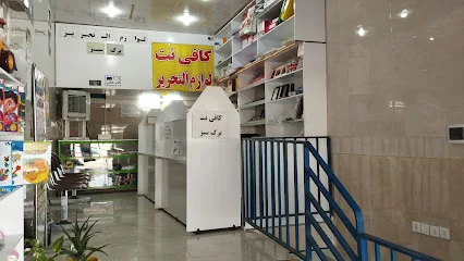 کافی نت و لوازم التحریر برگ سبز (هاشمی)