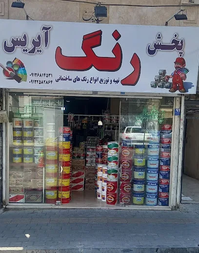 پخش رنگ آیریس