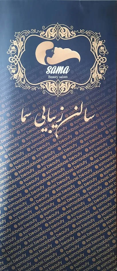 عروس سرای سما