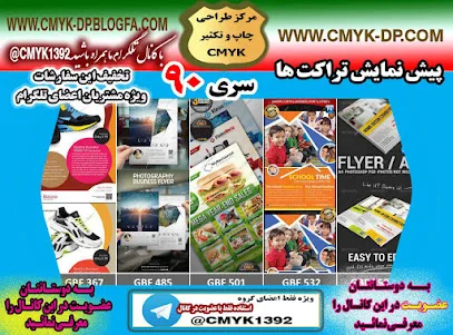 طراحی و چاپ cmyk