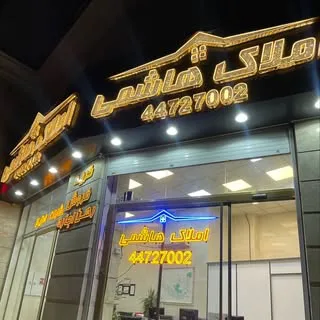 املاک هاشمی