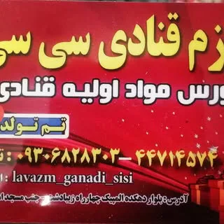 لوازم قنادی سی سی دهکده المپیک منطقه ۲۲