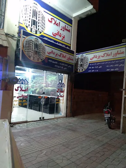 املاک یزدانی