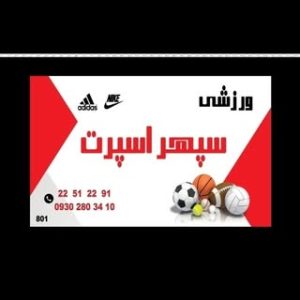 sepehr.esport سپهر اسپرت