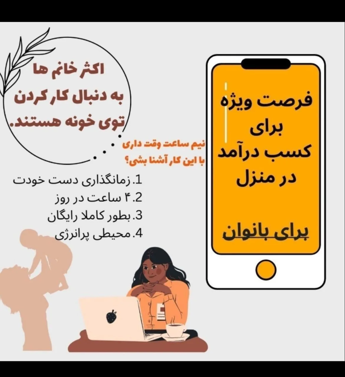 کاردر منزل و درمان