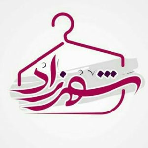 فروشگاه پوشاک شهرزاد