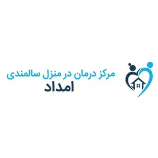 درمان در منزل امداد
