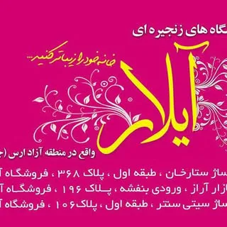 فروشگاه لوازم آشپزخانه آیلار