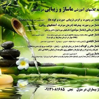 آکادمی ماساژ لاغری اصفهان