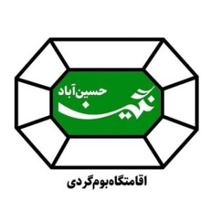 اقامتگاه سنتی نگین حسین اباد