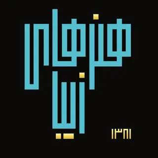 آموزشگاه هنرهاي زيبا