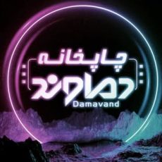 damavand