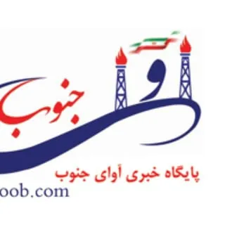 آوای جنوب