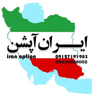 Iran Option/ایران اپشن