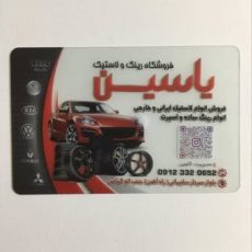 فروشگاه رینگ و لاستیک یاسین