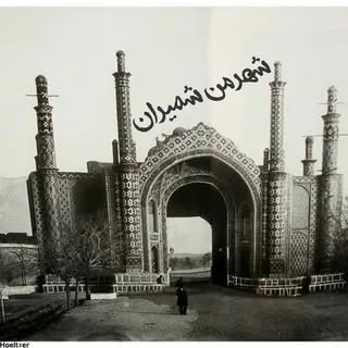 شهرمن شمیران