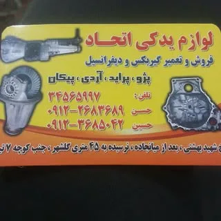 گیربکس حسن و حسین