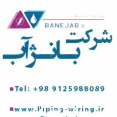 تاسیسات،لوله کشی،موتورخانه،