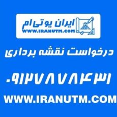 خدمات نقشه برداری