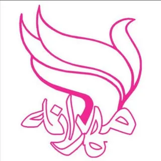 خیریه مهرانه تهران