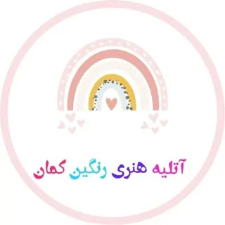 آتلیه هنری رنگین کمان رباط کریم