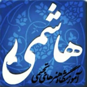 هنرکده هاشمی