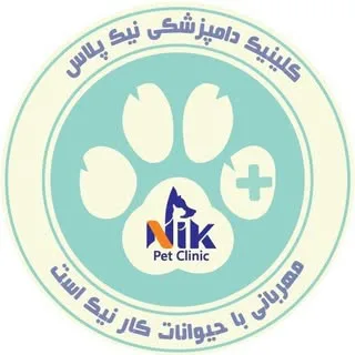 Nikpluspetclinic||  کلینیک تخصصی دامپزشکی نیک پلاس