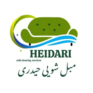 شرکت مبل شویی حیدری