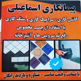 کاشیکار در اندیشه/مارلیک/فردیس/شهریار
