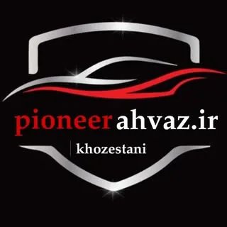 اسپرت خودرو/جانبی خودرو/اسپرتی اهواز/ اسپرت خودرو/پایونیر اهواز