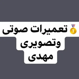 ‍ تعمیرات لوازم صوتی وتصویری