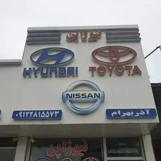لوازم یدکی تویوتا،هیوندای،نیسان/نیو ژاپن