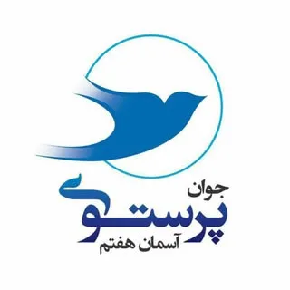 آژانس هواپیمایی جوان پرستوی آسمان هفتم