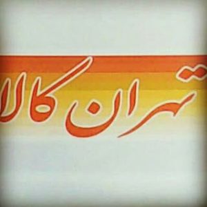 لوازم خانگی