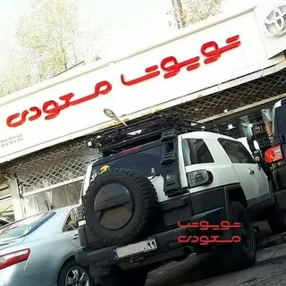 تویوتامسعودی