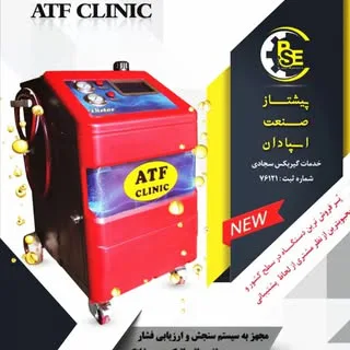 ATFCliniCساکشن گیربکس اتوماتیک