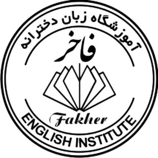 آموزشگاه زبان انگلیسی دخترانه |فاخر