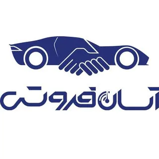 ⚜️آسان فروش⚜️