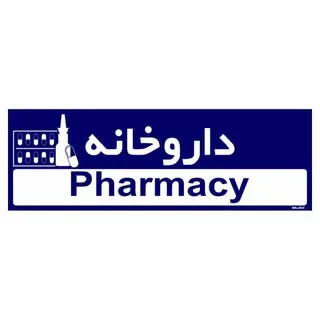 pasargad pharmacy