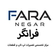 تعمیرات و قطعات لپ تاپ فرانگر