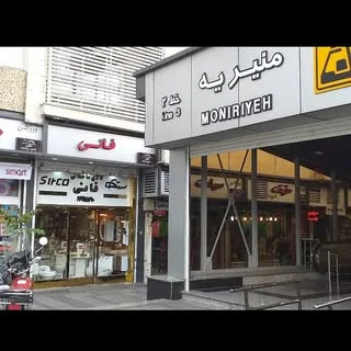 فروشگاه لوازم بهداشتی فانی