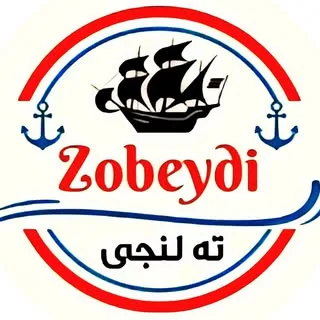 ته لنجی زبیدی