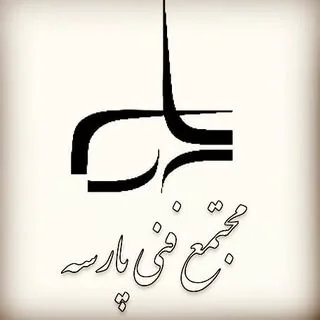 آموزشگاه نقاشی .فنی وحرفه ای