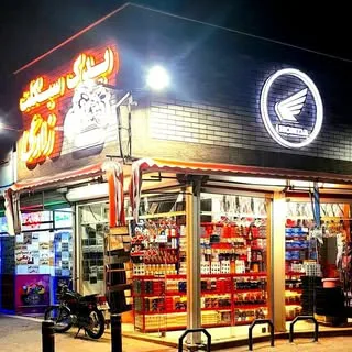 لوازم موتور سیکلت زارعی