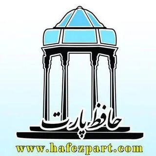 حافظ پارت | تامین کننده بهترین ها