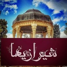 صفحہ رسمے ❤ شیراز|shiraz❤