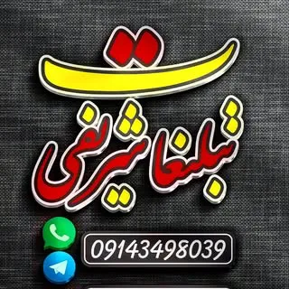 تابلو سازی شریفی  09143498039
